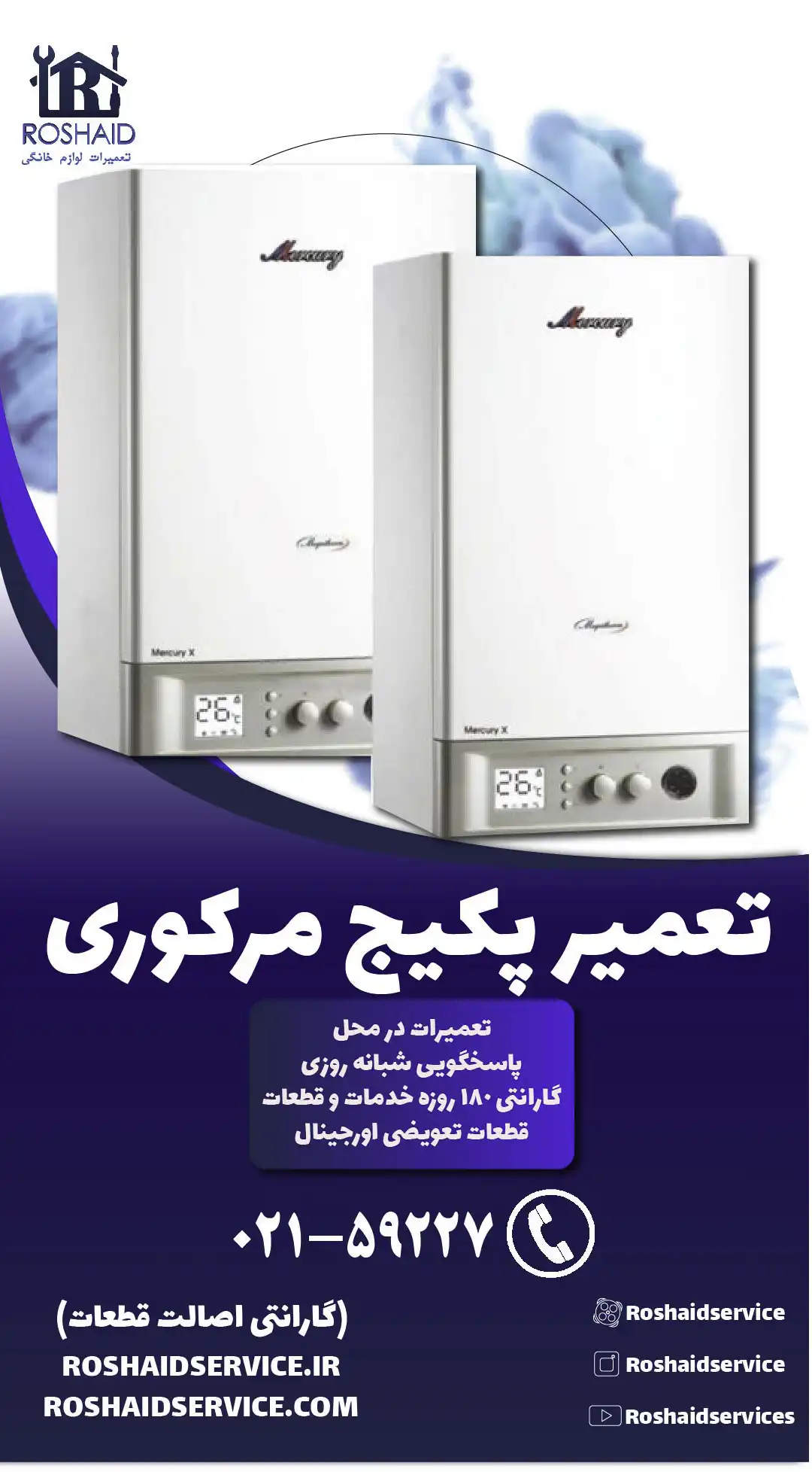 تعمیر پکیج مرکوری